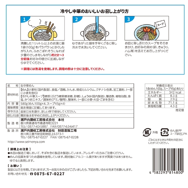 感謝　あっさり醤油の冷し中華4食の商品画像5枚目