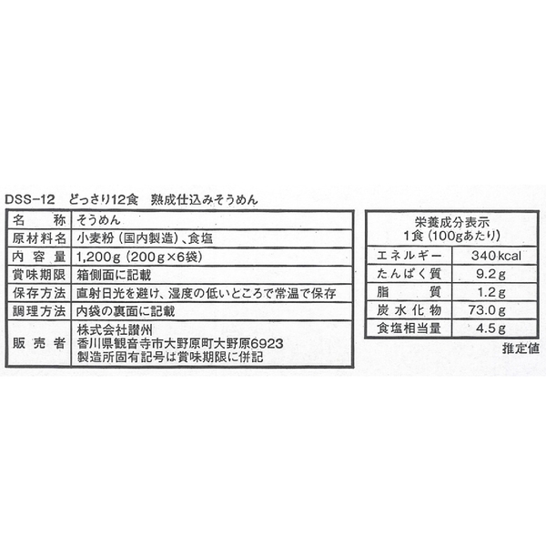 どっさり1.2kg　讃岐そうめん12人前の商品画像5枚目