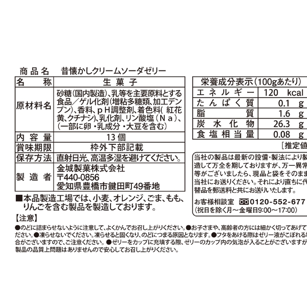 昔懐かし　クリームソーダゼリー13個の商品画像5枚目