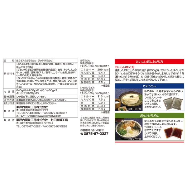 うどん納涼祭4食組の商品画像5枚目