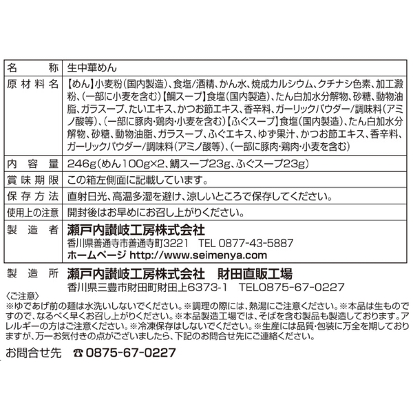 金の献呈　旨み凝縮生ラーメン3食(鯛・ふぐ・帆立)の商品画像4枚目