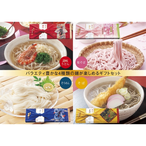 感謝の極み　四併せ麺8人前の商品画像3枚目