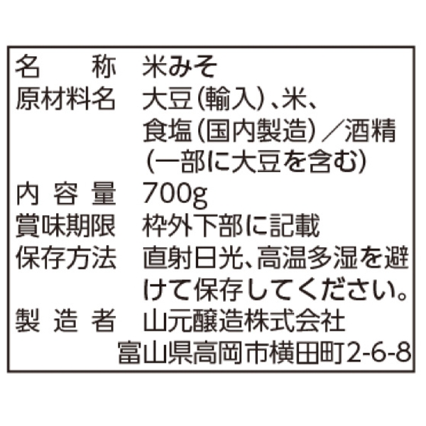 至福の逸品　蔵出し芳醇味噌700gの商品画像5枚目
