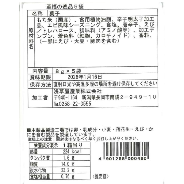 至福の逸品　ふんわりお菓子　めんたいこ味5袋の商品画像5枚目