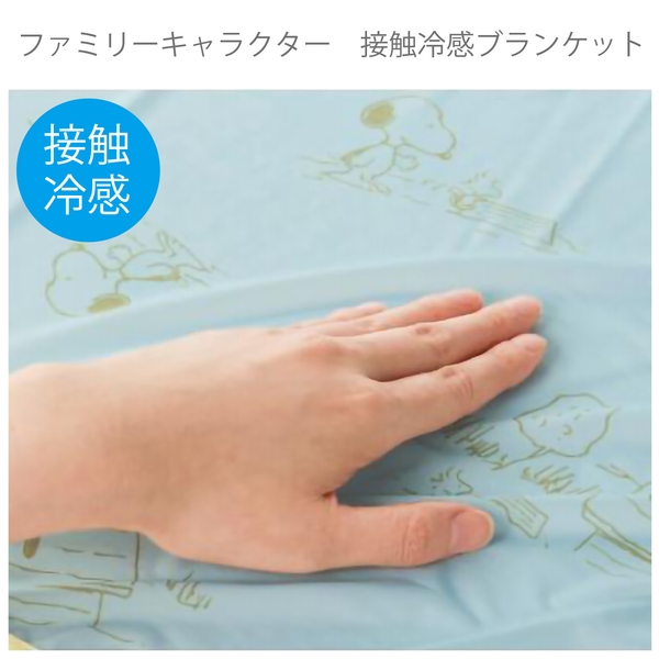 ファミリーキャラクター　接触冷感ブランケットの商品画像2枚目