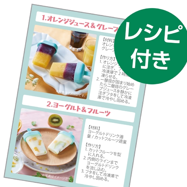 【アウトレット】ひんやりカンタン　アイスキャンディメーカーの商品画像4枚目