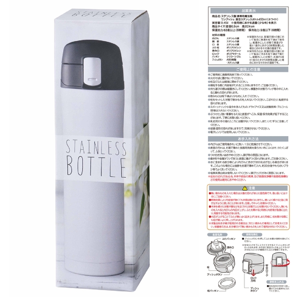 【アウトレット】ワンプッシュ真空ステンレスボトル450ml(ホワイト)の商品画像3枚目