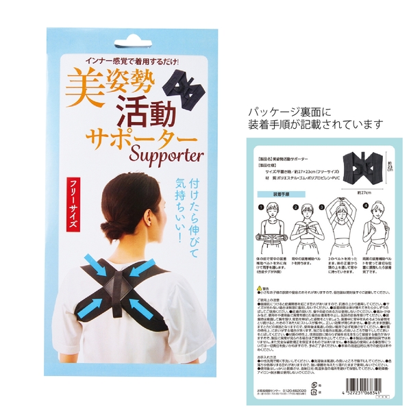 美姿勢活動サポーターの商品画像5枚目