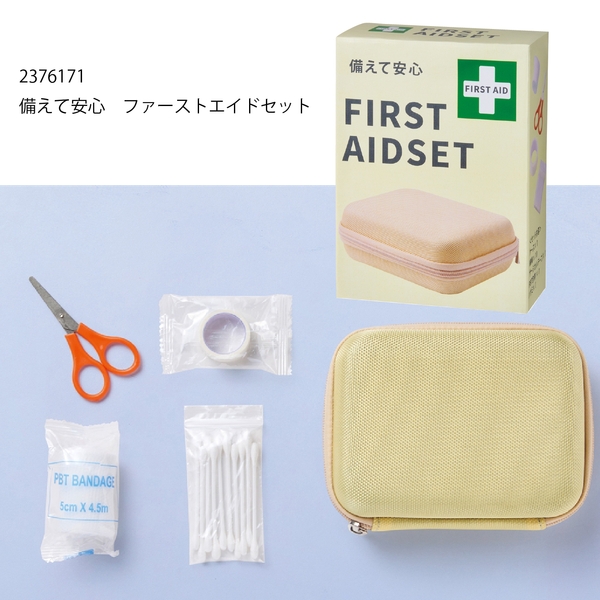 備えて安心　ファーストエイドセットの商品画像3枚目