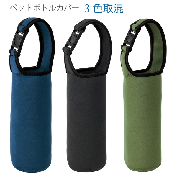 ペットボトルカバー1個の商品画像4枚目