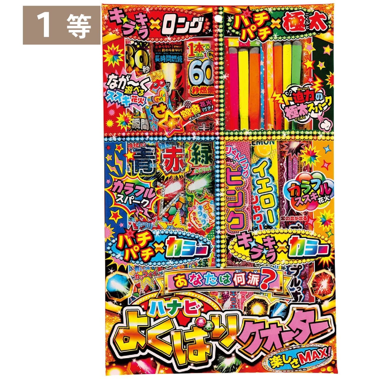 みんなでハナビ！抽選会30人用の商品画像3枚目