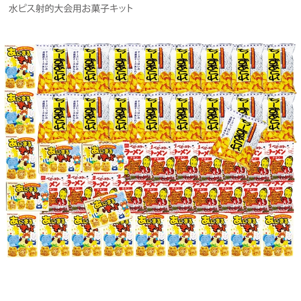 水ピス射的大会用お菓子キットの商品画像2枚目