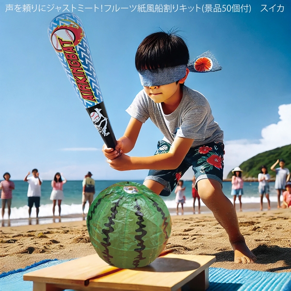 声を頼りにジャストミート！フルーツ紙風船割りキット(景品50個付)　スイカの商品画像2枚目
