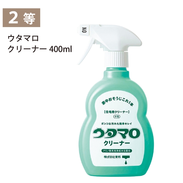 家中おそうじこれ1本！ウタマロ抽選会50人用の商品画像3枚目