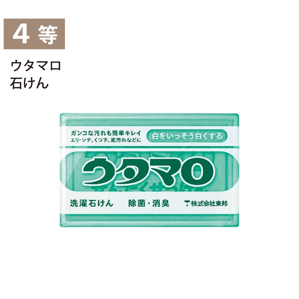 家中おそうじこれ1本！ウタマロ抽選会50人用の商品画像5枚目