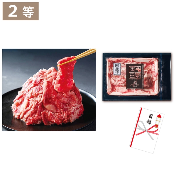 旨みひろがる、肉の祭典抽選会30人用の商品画像4枚目
