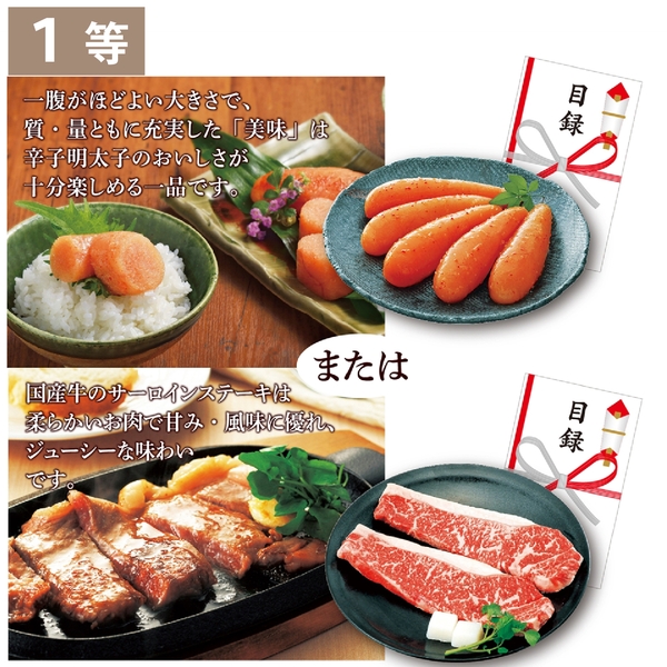 美味礼賛　海の幸肉の幸抽選会50人用の商品画像3枚目