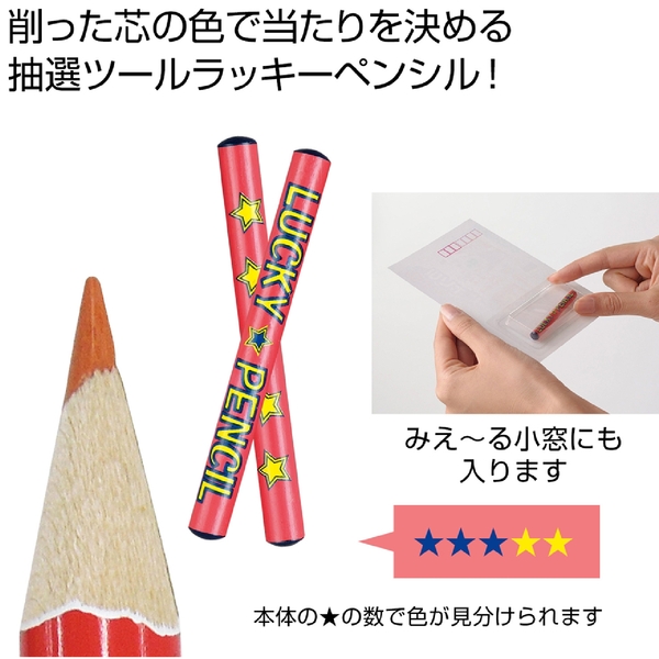 ラッキーペンシル1本(オレンジ)