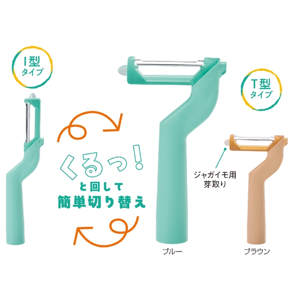 スマシェフ　2WAYスタイルピーラーの商品画像2枚目