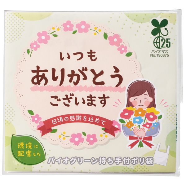 「ありがとう」持ち手付きポリ袋5枚入の商品画像2枚目