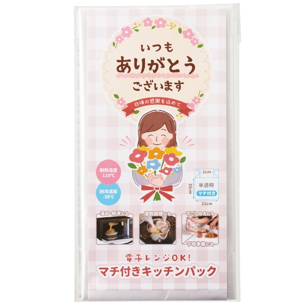 「ありがとう」調理ができるキッチンパック10Pの商品画像2枚目