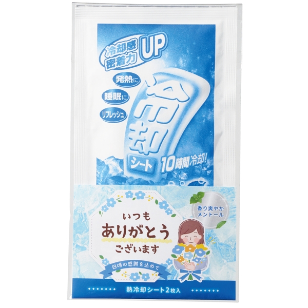 「ありがとう」熱冷却シート2枚入の商品画像2枚目