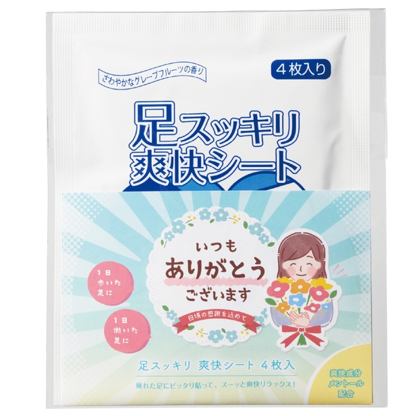「ありがとう」足スッキリ爽快シート4枚入の商品画像2枚目