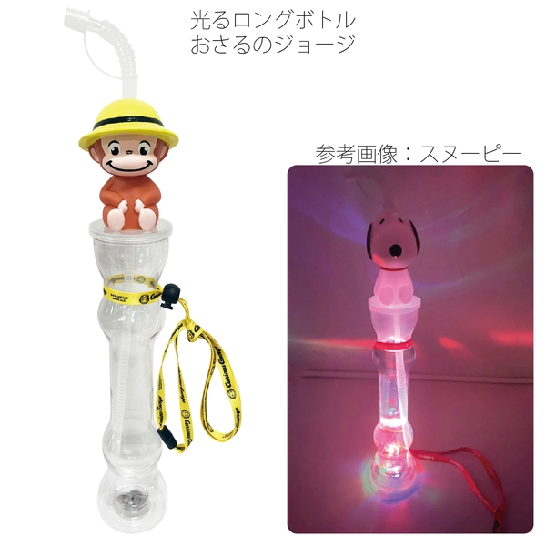 光るロングボトル　おさるのジョージの商品画像2枚目