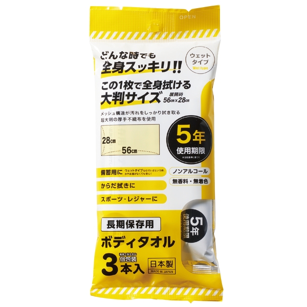 長期保存用ボディタオル3本入の商品画像2枚目