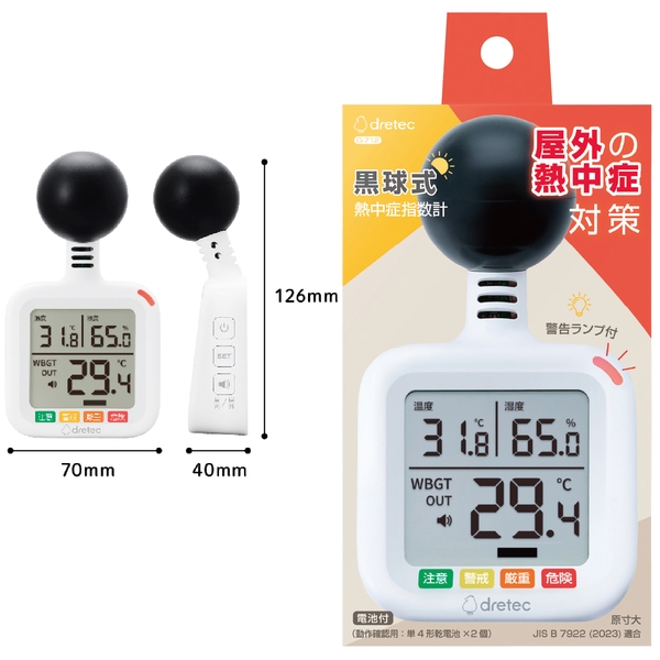 黒球式熱中症指数計の商品画像4枚目