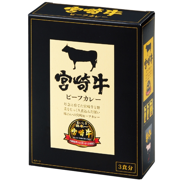 宮崎牛ビーフカレー　3食セットの商品画像2枚目