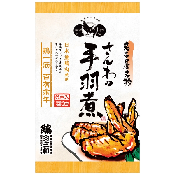 さんわの手羽煮6本　醤油味の商品画像2枚目